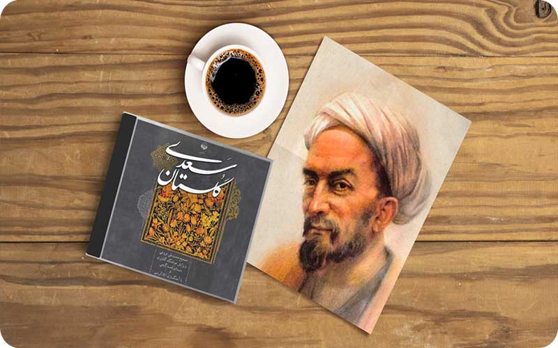 سعدی: جلوههایی از زندگی و آثار