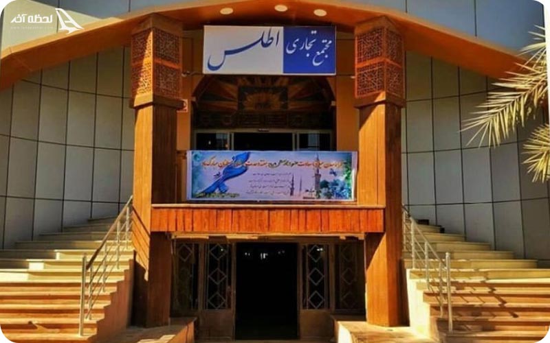 عکس بازار اطلس قشم